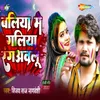 About Ballia Me Galiya Rangavalu Song